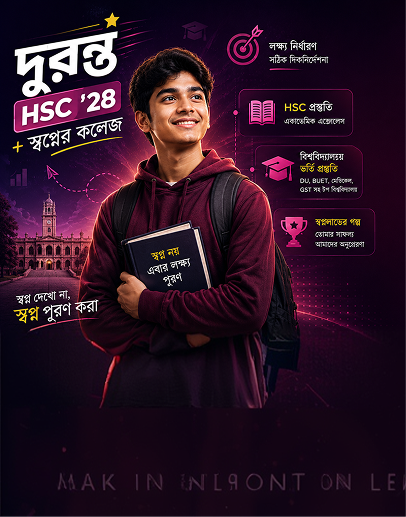 দুরন্ত HSC '28